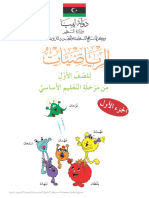 01 الرياضيات كتاب التلميذ الجزء الأول-3-1