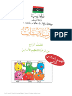 04 الرياضيات كتاب التلميذ الجزء الثاني