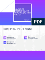 ОБЪЕКТНОЕ МОДЕЛИРОВАНИЕ ИНФОРМАЦИОННЫХ СИСТЕМ