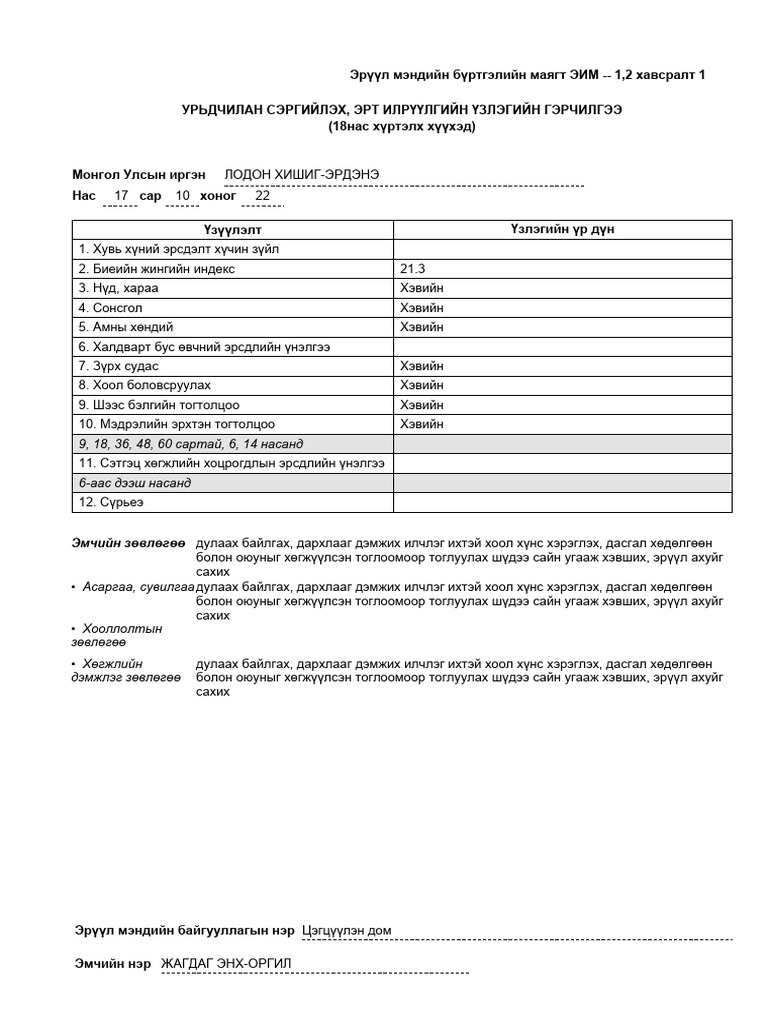 Хими | PDF