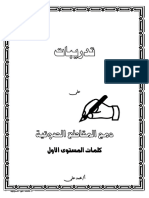 أوراق عمل دمج المقاطع الصوتية وتأسيس القراءة والكتابة - ملزمتي