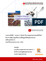 รายงานเชิงลึก "มาตการ CBAM กับภาคอุตสาหกรรมเหล็กไทย"