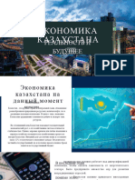 Экономика Алтынбек Алима КГМД 22-4