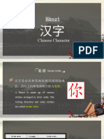 汉字 Chinese Characters - 2