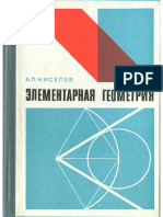 Geometria elemental .KISELEV 1980 [Ruso]