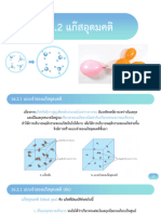 16.2 แก๊สอุดมคติ