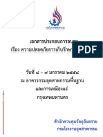 การจัดเก็บวัตถุอันตราย