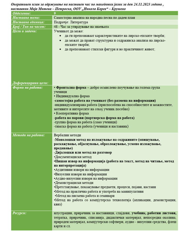 Дневна подготовка за 9 одделение | PDF