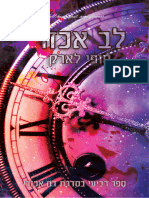 דם אכזרי 4 לב אכזר - סופי לארק