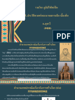 3. ประวัติศาสตร์และอารยธรรมจีน เบื้องต้น