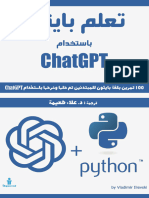 - تعلم بايثون باستخدام chatgpt