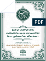 Tamil Tarjama by Omar Sheriff Arabic With Tamil in Every Page