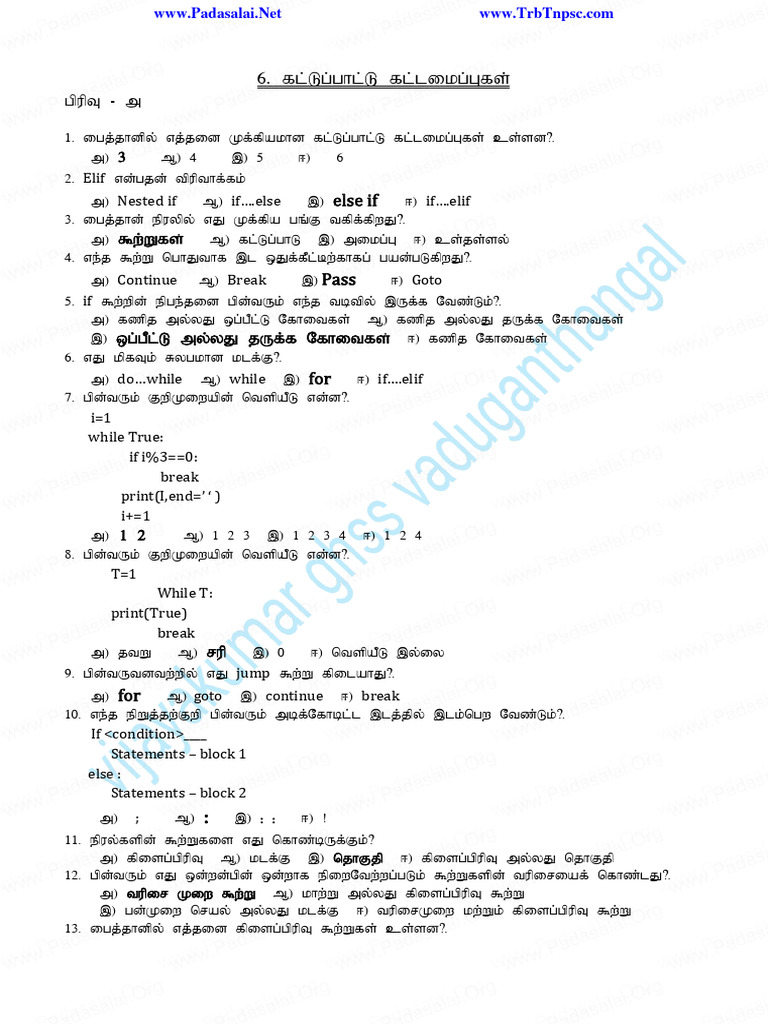 9-12th-computer-science-unit-1-lesson-6-study-material-tamil-medium-pdf