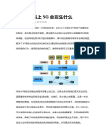 当 SDN 遇上 5G 会发生什么