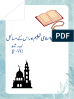پاکستان میں اسلامی تعلیم اور اس کے مسائل