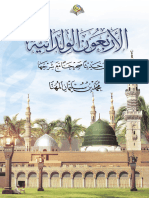 Forty Hadiths For Young People - Arabic