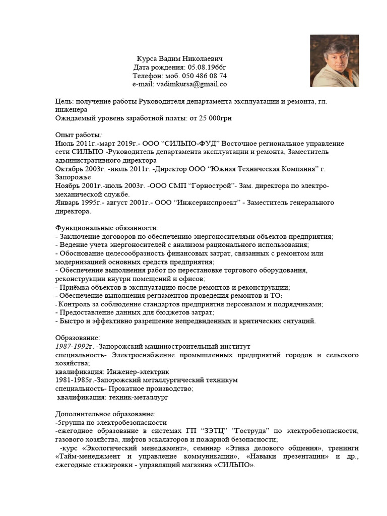 Резюме Курса.В.Н. О | PDF
