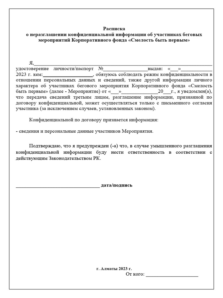 Расписка О Конф.Волонтерам | PDF