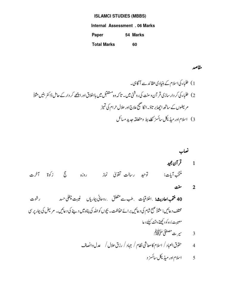 Islamic Studies MBBS Internal Assessment | PDF
