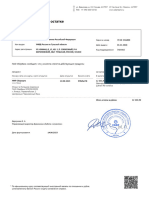 Справка о доступном остатке с QR pdf