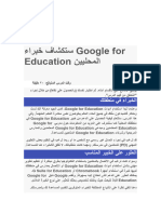 ستكشاف خبراء Google for Education المحليين