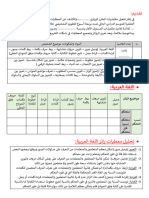 تقرير التقويم التشخيصي المستوى الأول باللغة العربية النموذج الثالث