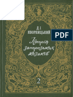 (1990) Яворницький Д. І. Історія Запорозьких Козаків. Т. 2