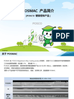 POSMAC 高耐蚀性钢材产品介绍 (中文版)