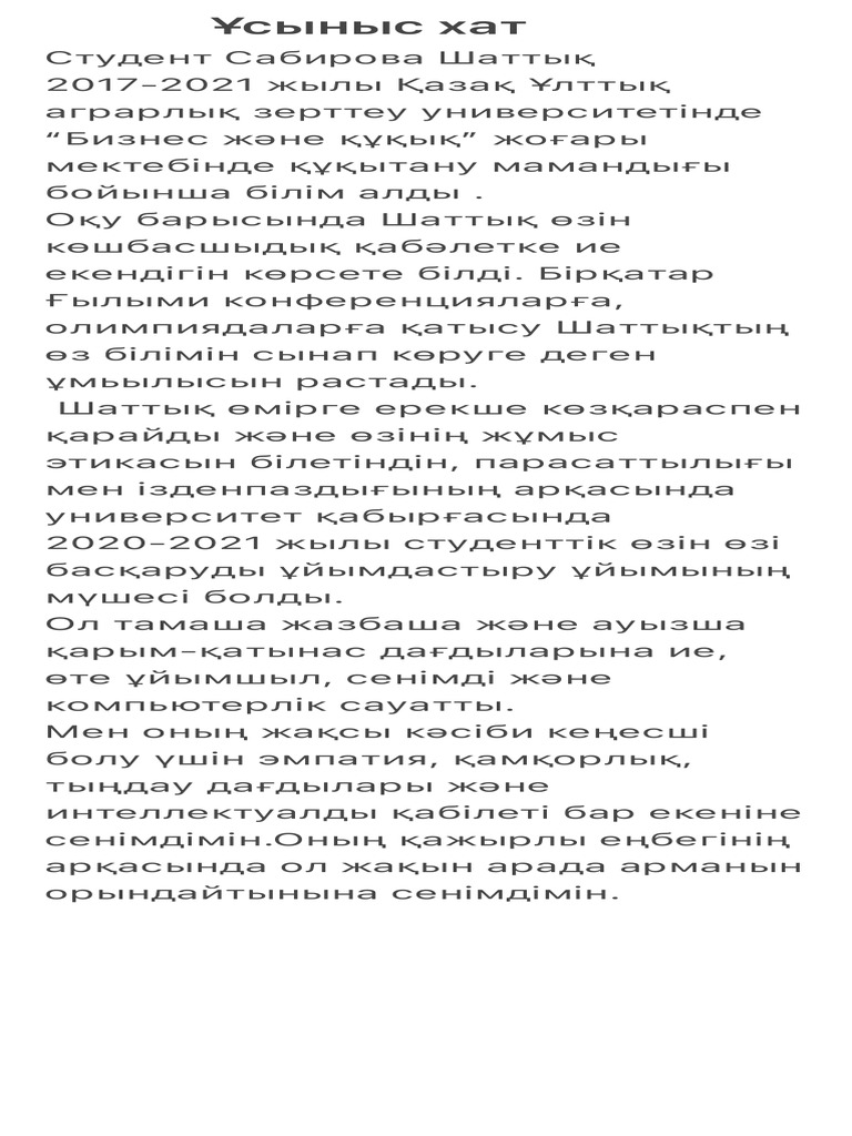 Ұсыныс хат | PDF