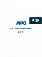 AUO PV DC Installation Manual - V2.08 - CN - Final - 202208