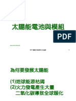 solarcell module太陽能電池與模組