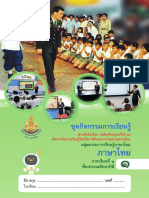 ชุดกิจกรรมการเรียนรู้ ภาษาไทย ป.1 (นร.) ภาคเรียนที่ 1 2565-04050837