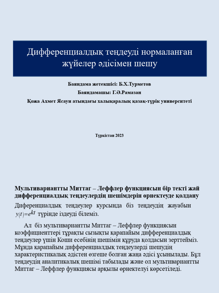 Баяндама | PDF
