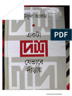 Ekta Desh Jevabe Daray PDF by Rouful Alom