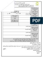 1343 - - استمارة طلب تكليف بإدارة أعمال المدارس الخاصة لفترة مؤقتة