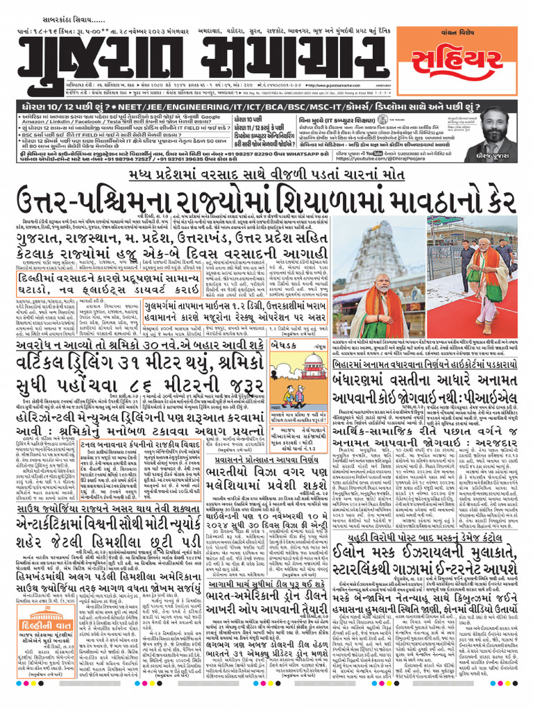 Gujarat Samachar PDF