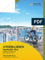 永明港稱心醫療保 - WeHealth Plus - TC