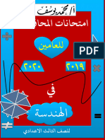 امتحانات هندسة2020-2019