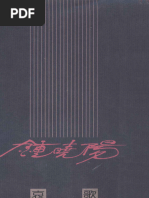 鄧小平改變中國 傅高義/邓小平改变中国 傅高义 Ezra F. Vogel 傅高義著；馮克利譯- 傅高义著；冯克利译- 鄧小平改變