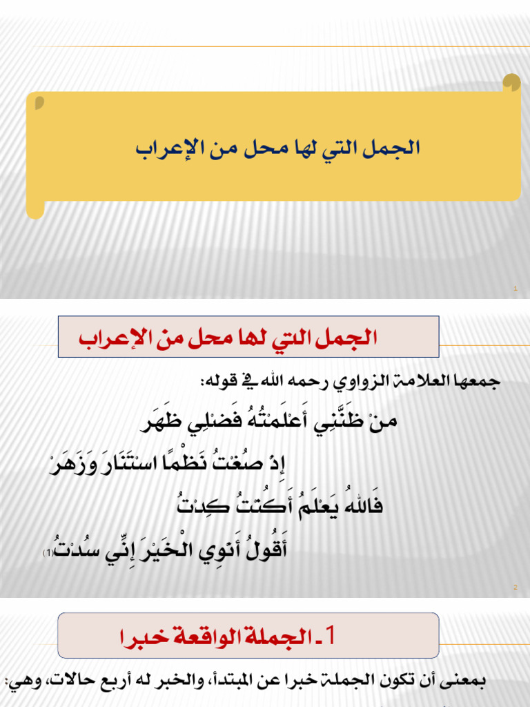 الجمل التي لها محل من الإعراب | PDF