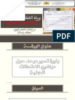 ورشة التفكير الجماعي حول امتحان ديداكتيك اللغة العربية
