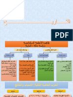 دروس على شكل خطاطات