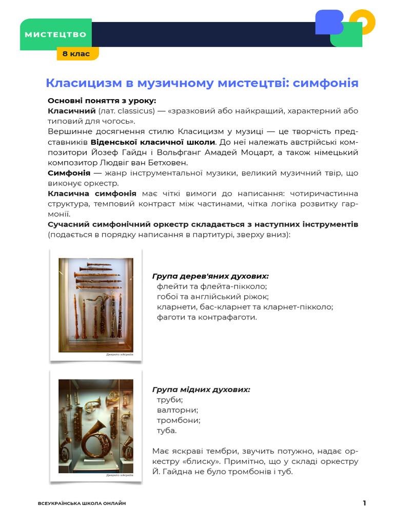 asset-v1 UIED+Art-8th-grade+2020+type@asset+block@конспект мистецтво ...