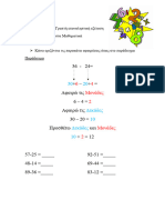 Γ2 Μαθηματικά επανάληψη 1