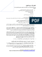 פרק-5-תנאי-קבלה-ערבית 2