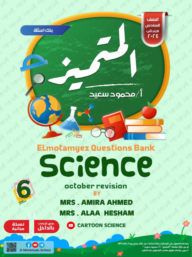 ElMotamyez QB - Science G6 - Oct Test - 2024 | PDF