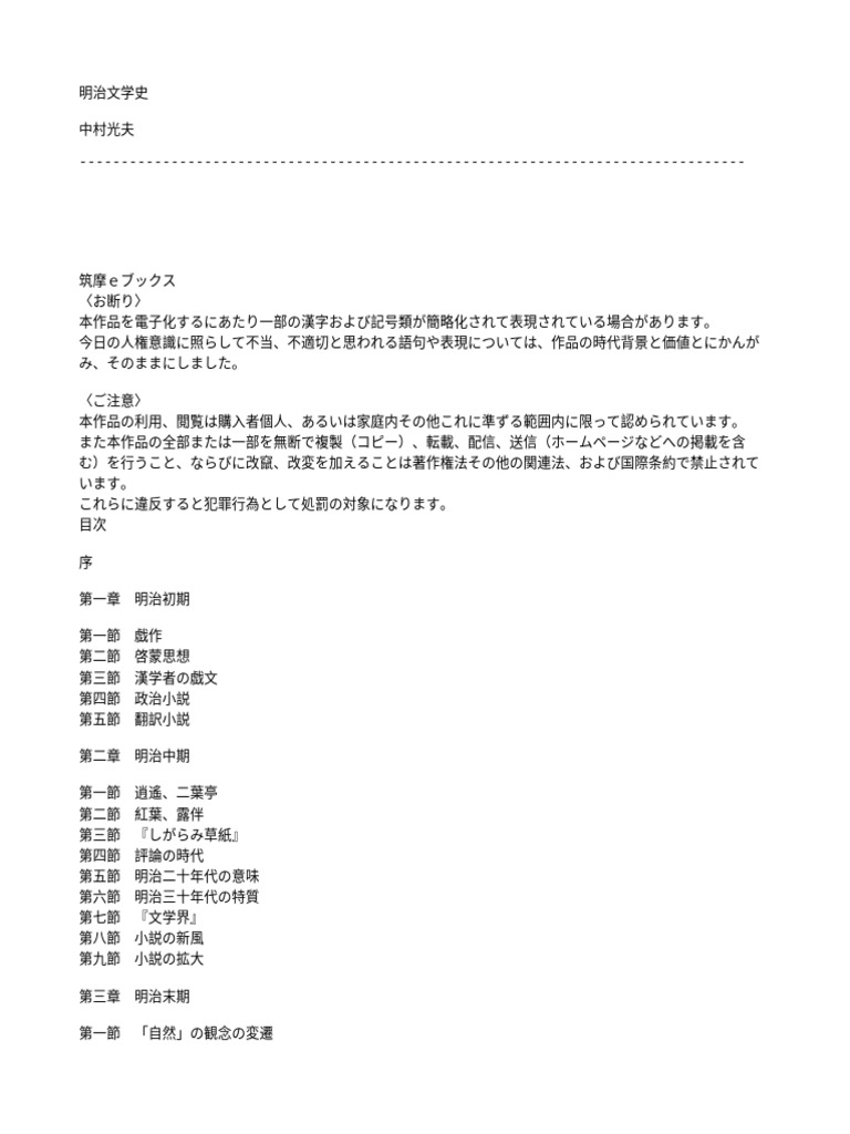 島崎藤村『初恋』の意味と現代語訳は？詩集『若菜集』の魅力と表現技法を徹底解説(02)