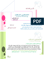 الاسس العامة لاهداف مقرر التفكير الناقد الصف الاول الثانوي ، ابتسام