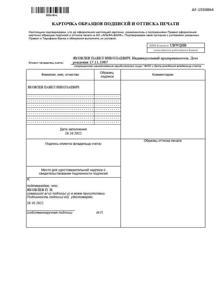 Карточка С Образцами Подписей | PDF