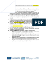 Οδηγίες συμπλήρωσης του Ατομικού Ημερήσιου Απουσιολογίου ΕΚΠΑΙΔΕΥΤΙΚΩΝ και ΕΕΠ-ΕΒΠ